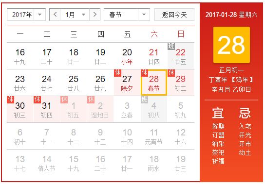 全有2017年春節(jié)放假通知公告